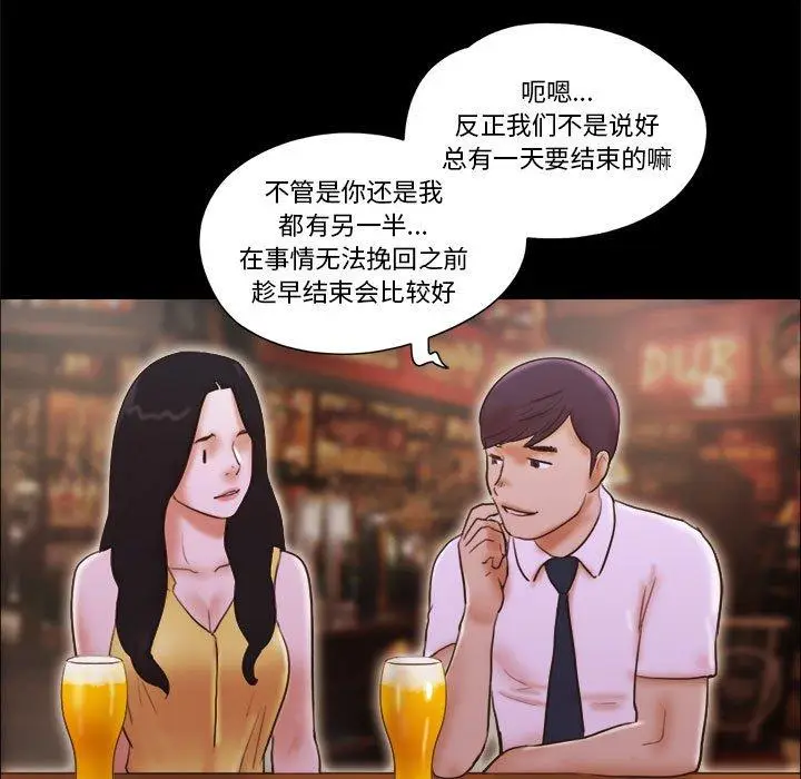 漫画《前任的陷阱》第24话第34张图