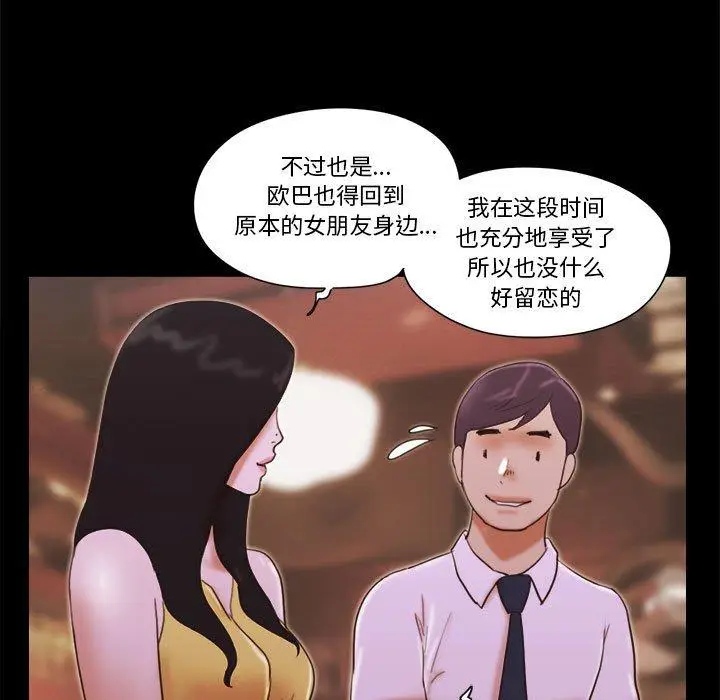 漫画《前任的陷阱》第24话第36张图