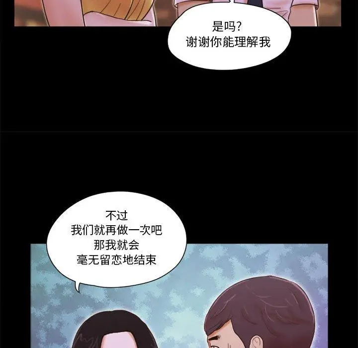 漫画《前任的陷阱》第24话第37张图