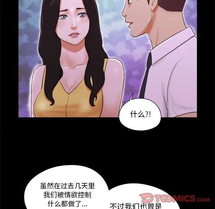 漫画《前任的陷阱》第24话第38张图