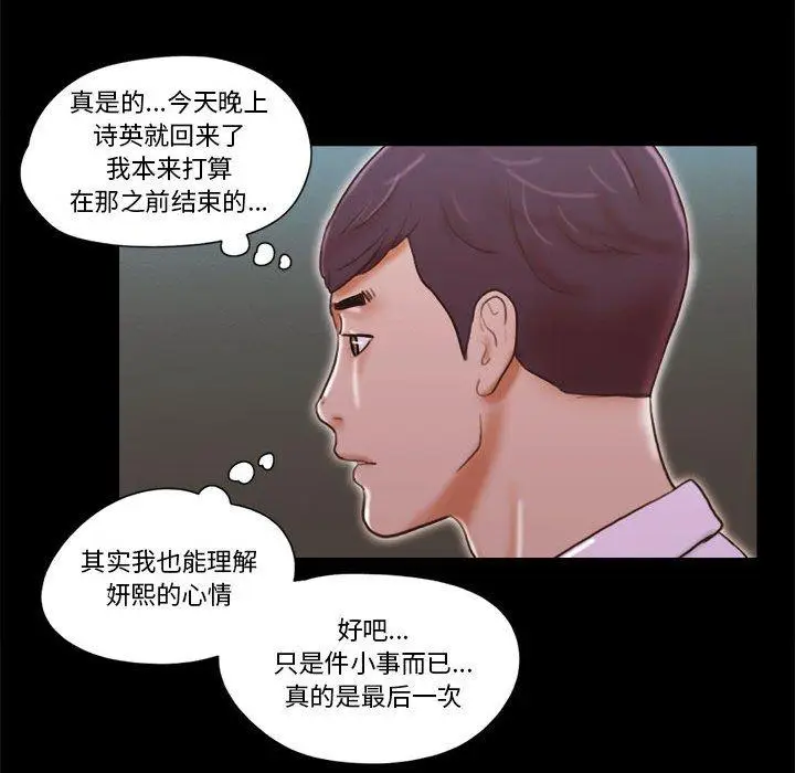 漫画《前任的陷阱》第24话第40张图