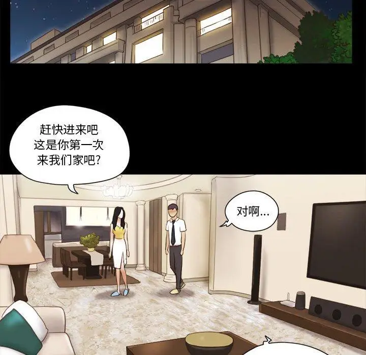 漫画《前任的陷阱》第24话第43张图