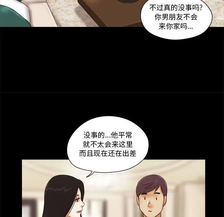 漫画《前任的陷阱》第24话第44张图