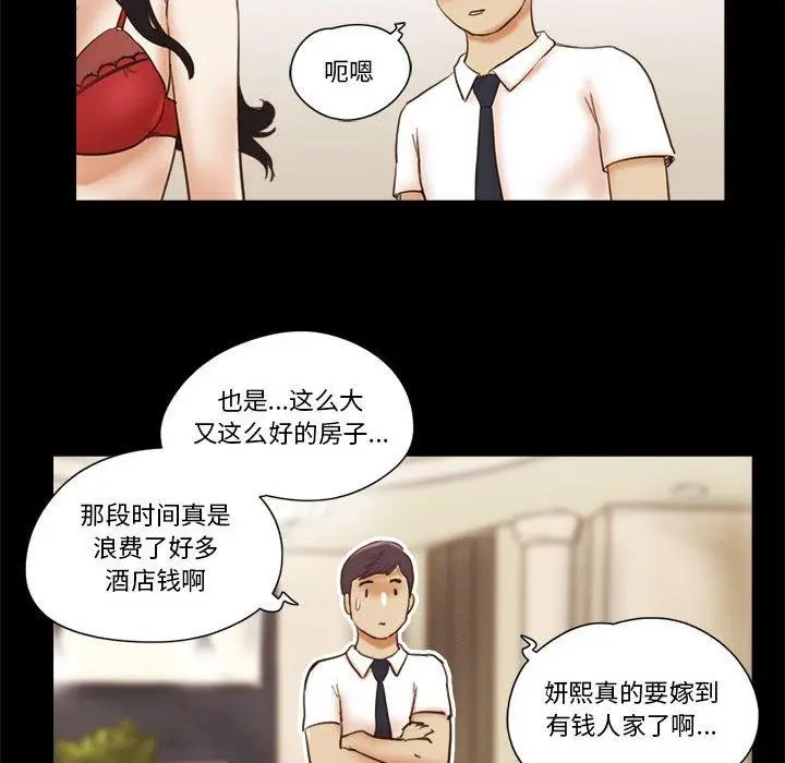 漫画《前任的陷阱》第24话第47张图