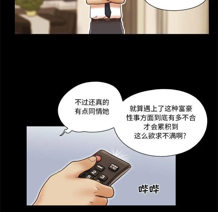 漫画《前任的陷阱》第24话第48张图