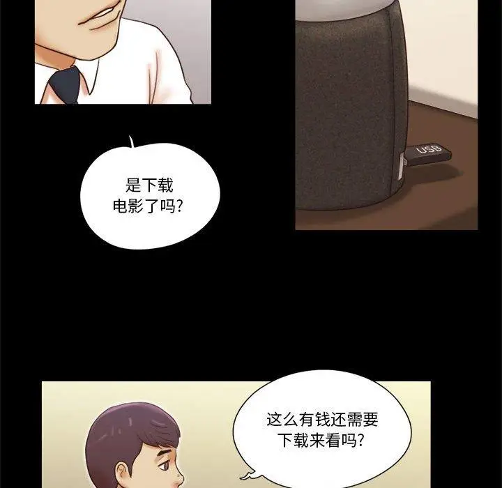 漫画《前任的陷阱》第24话第52张图
