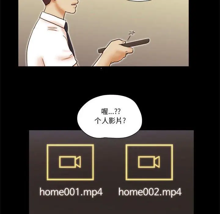 漫画《前任的陷阱》第24话第53张图