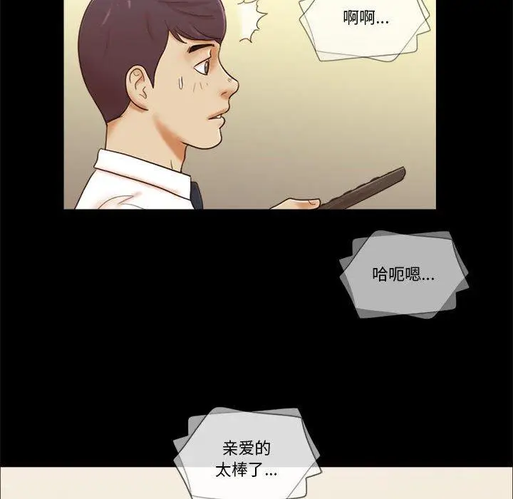 漫画《前任的陷阱》第24话第55张图