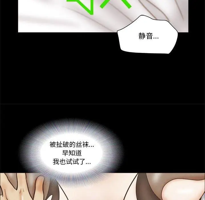 漫画《前任的陷阱》第24话第58张图
