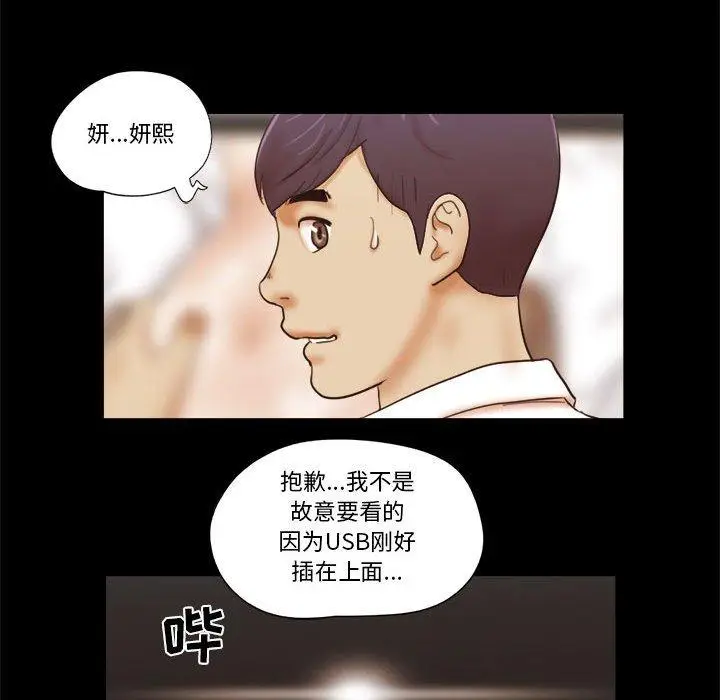 漫画《前任的陷阱》第24话第67张图