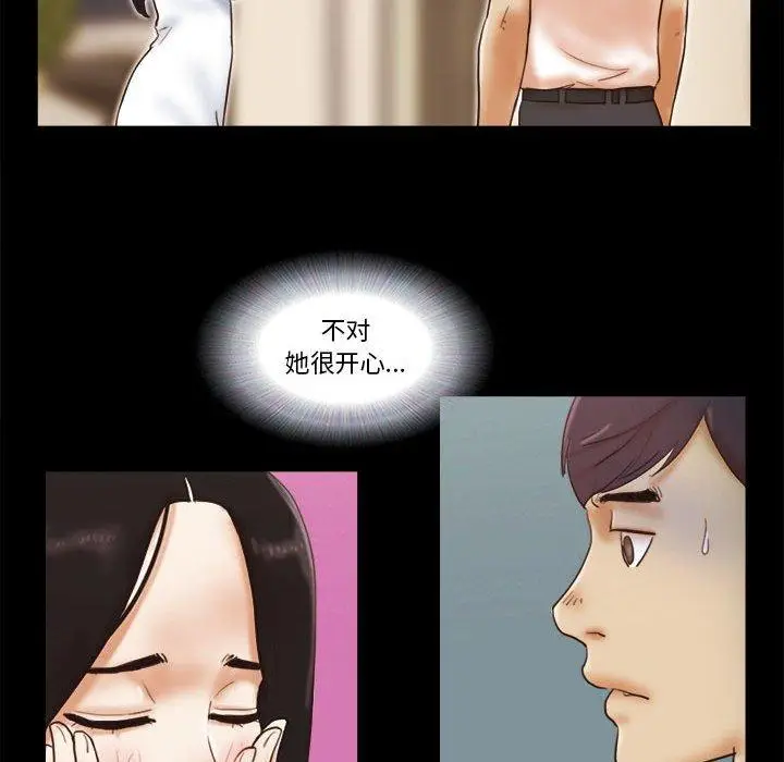 漫画《前任的陷阱》第24话第69张图