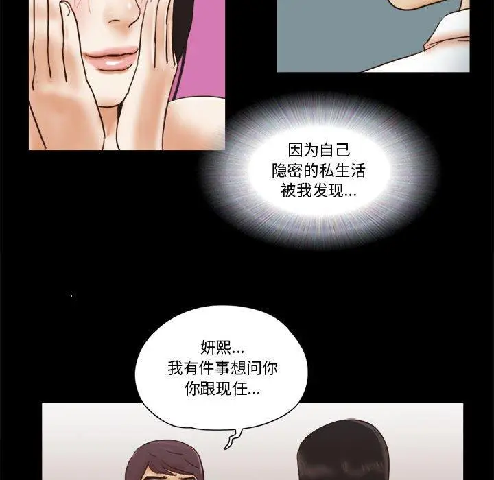 漫画《前任的陷阱》第24话第70张图