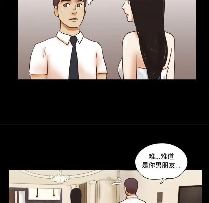 漫画《前任的陷阱》第24话第72张图