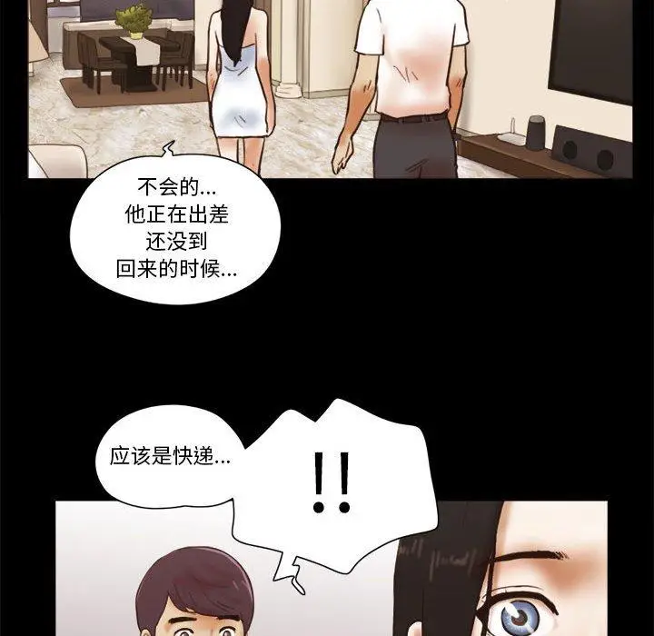 漫画《前任的陷阱》第24话第73张图