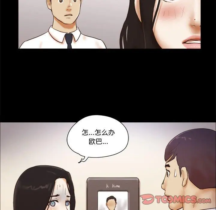 漫画《前任的陷阱》第24话第74张图