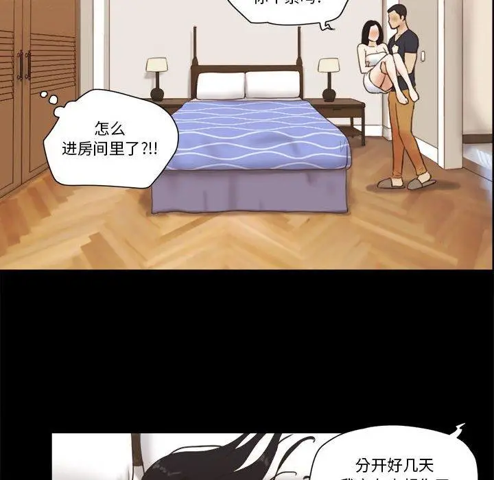 漫画《前任的陷阱》第25话第11张图
