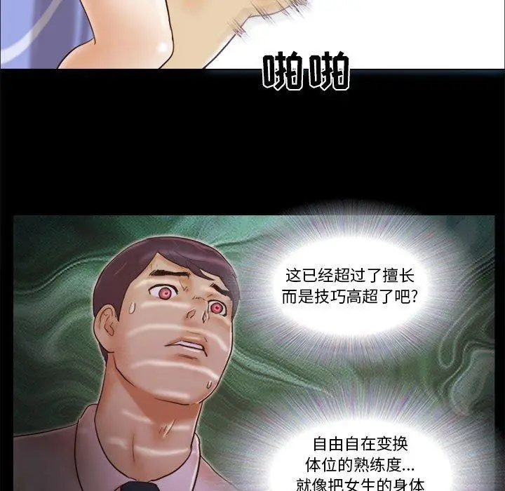 漫画《前任的陷阱》第25话第36张图