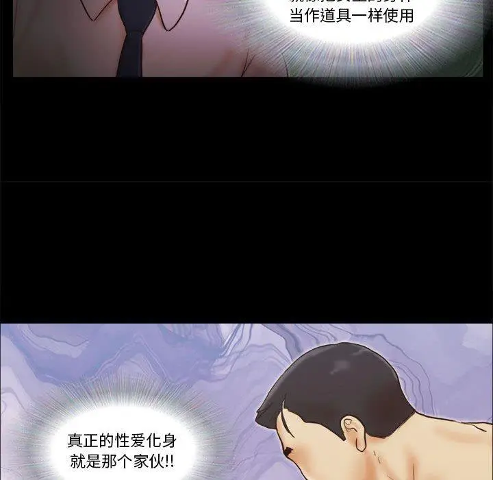 漫画《前任的陷阱》第25话第37张图