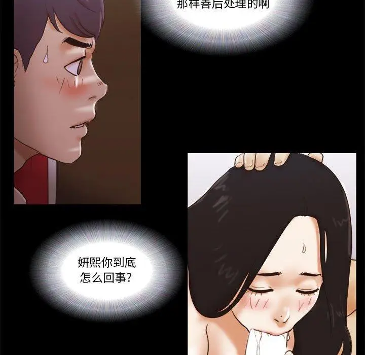 漫画《前任的陷阱》第25话第41张图