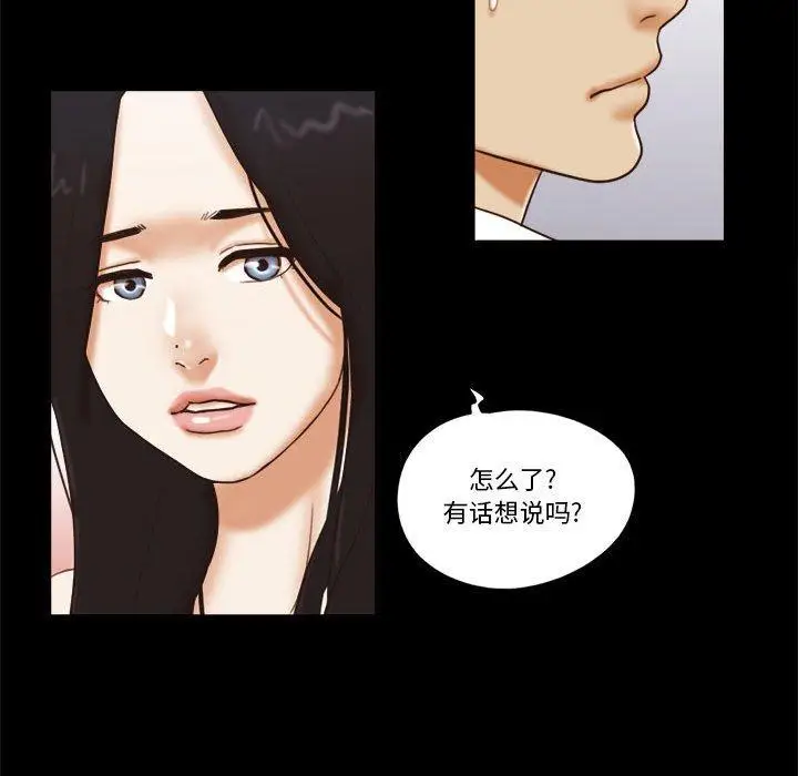 漫画《前任的陷阱》第25话第49张图