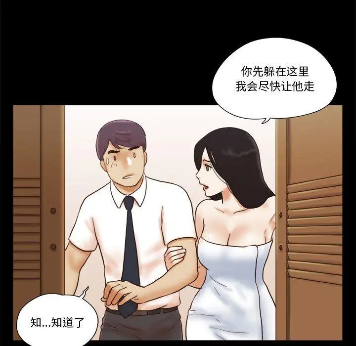 漫画《前任的陷阱》第25话第5张图
