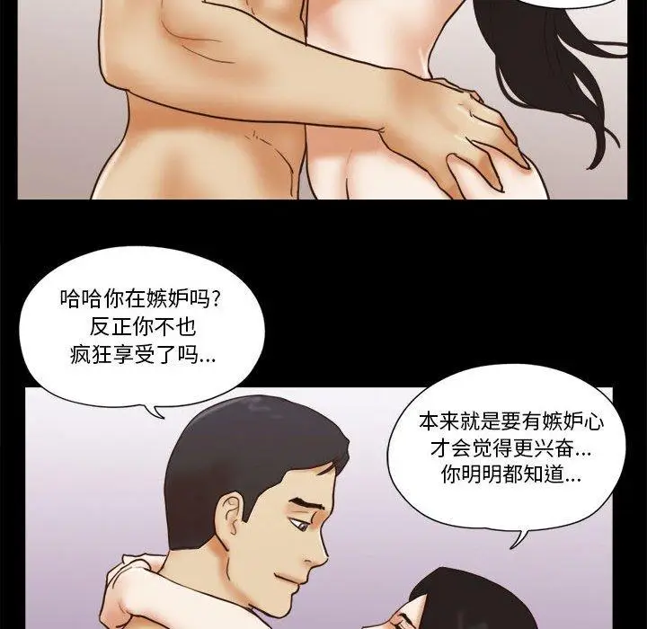 漫画《前任的陷阱》第25话第57张图