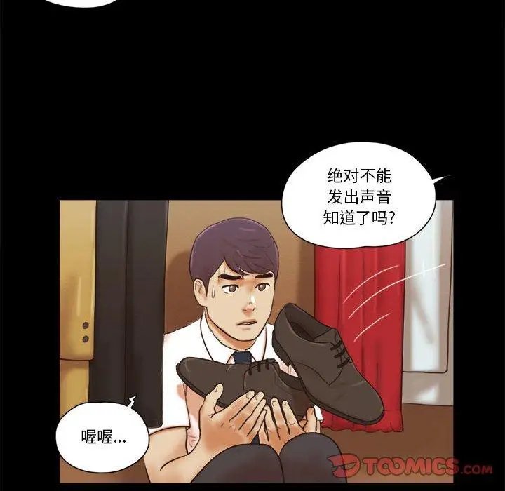 漫画《前任的陷阱》第25话第6张图