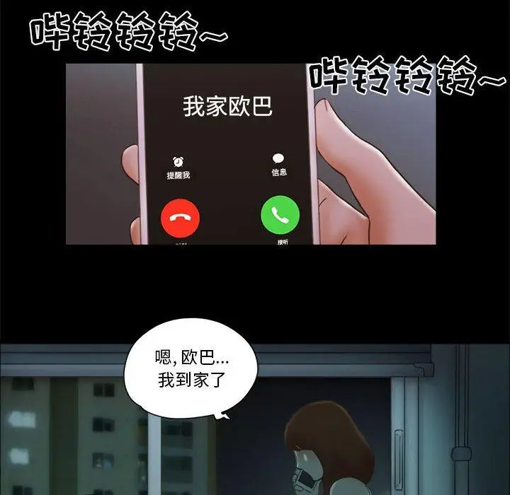 漫画《前任的陷阱》第25话第64张图