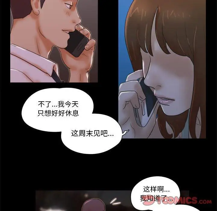 漫画《前任的陷阱》第25话第66张图