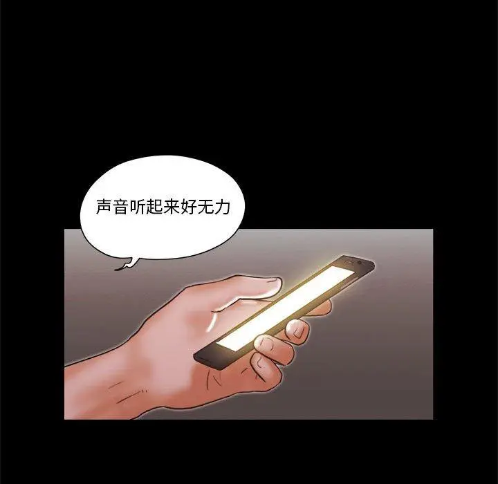 漫画《前任的陷阱》第25话第68张图