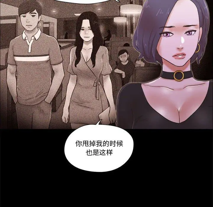 漫画《前任的陷阱》第26话第13张图