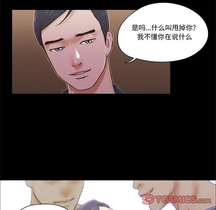 漫画《前任的陷阱》第26话第14张图