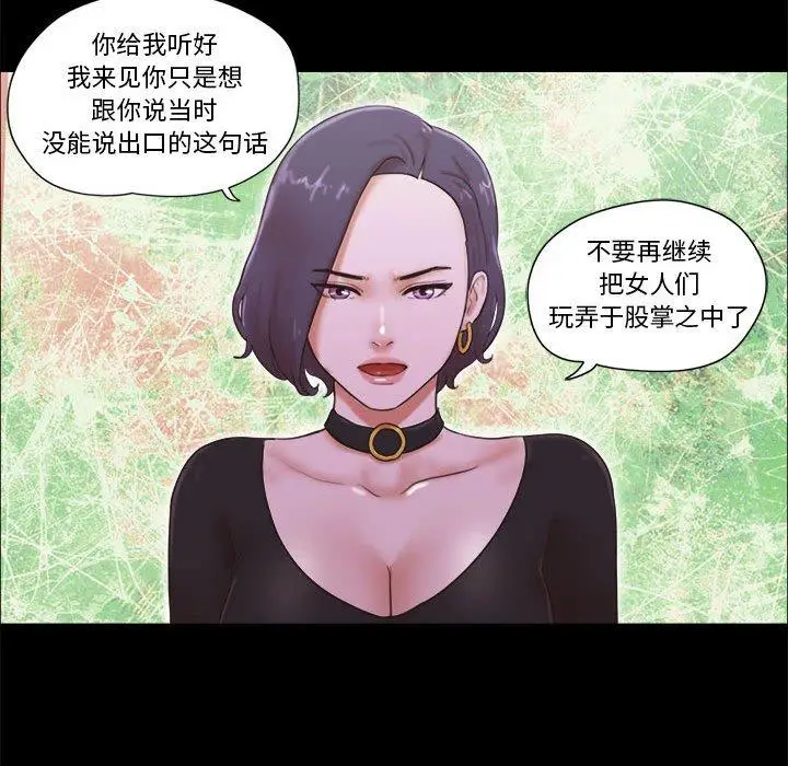 漫画《前任的陷阱》第26话第17张图