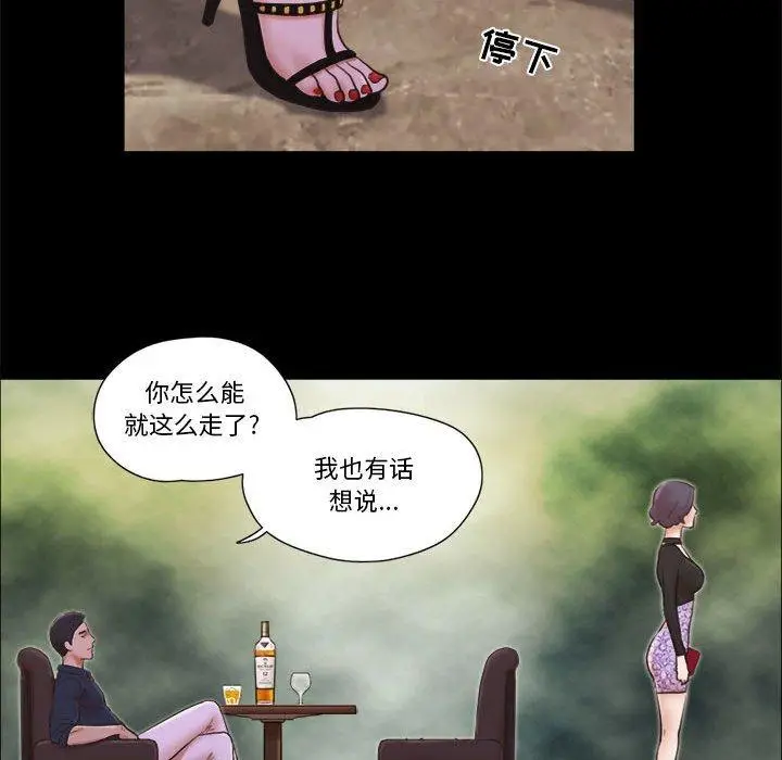 漫画《前任的陷阱》第26话第22张图