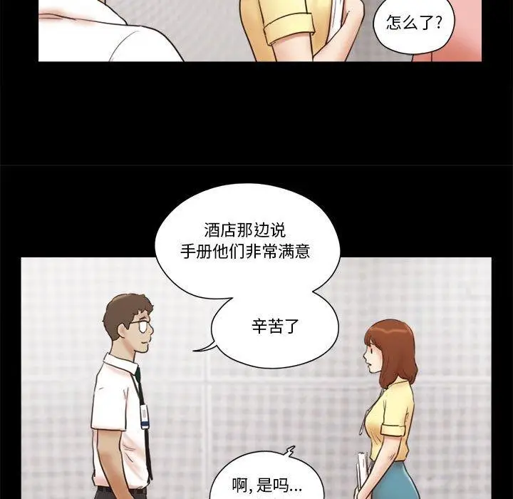 漫画《前任的陷阱》第26话第30张图