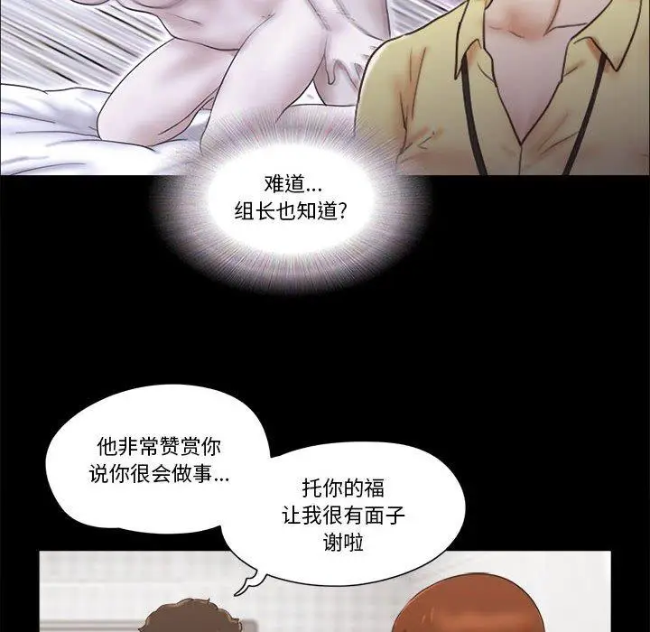 漫画《前任的陷阱》第26话第33张图