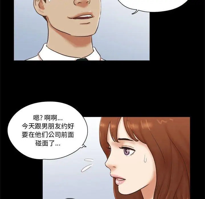 漫画《前任的陷阱》第26话第35张图