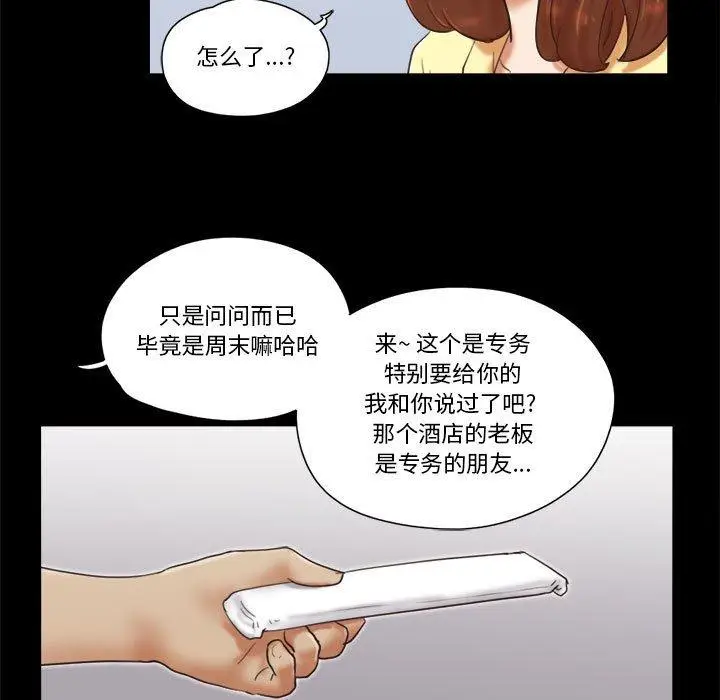 漫画《前任的陷阱》第26话第36张图