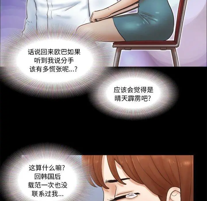 漫画《前任的陷阱》第26话第41张图