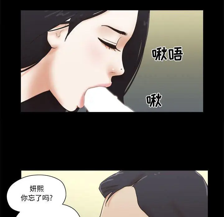 漫画《前任的陷阱》第26话第49张图