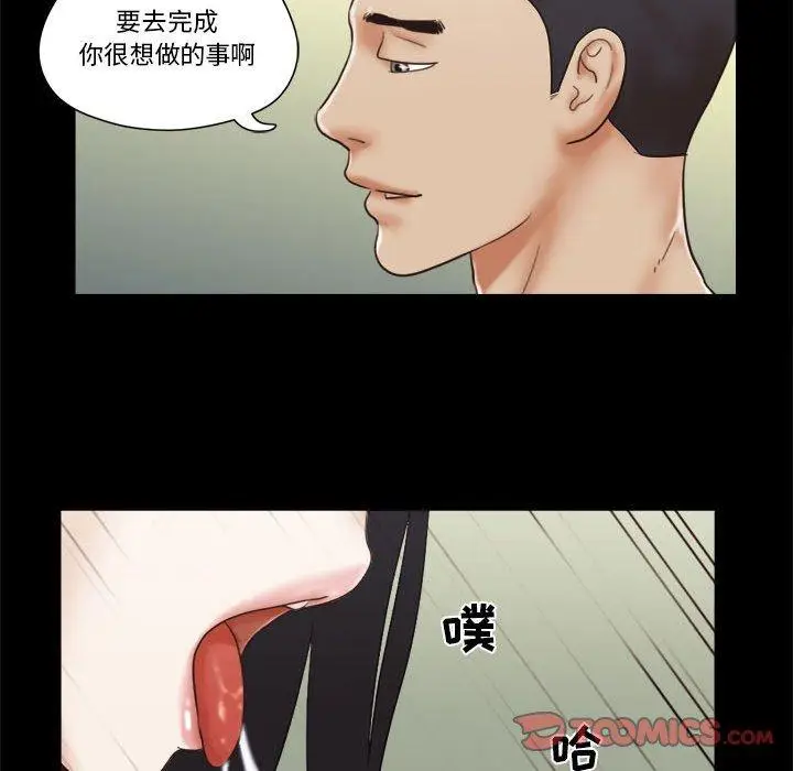 漫画《前任的陷阱》第26话第50张图