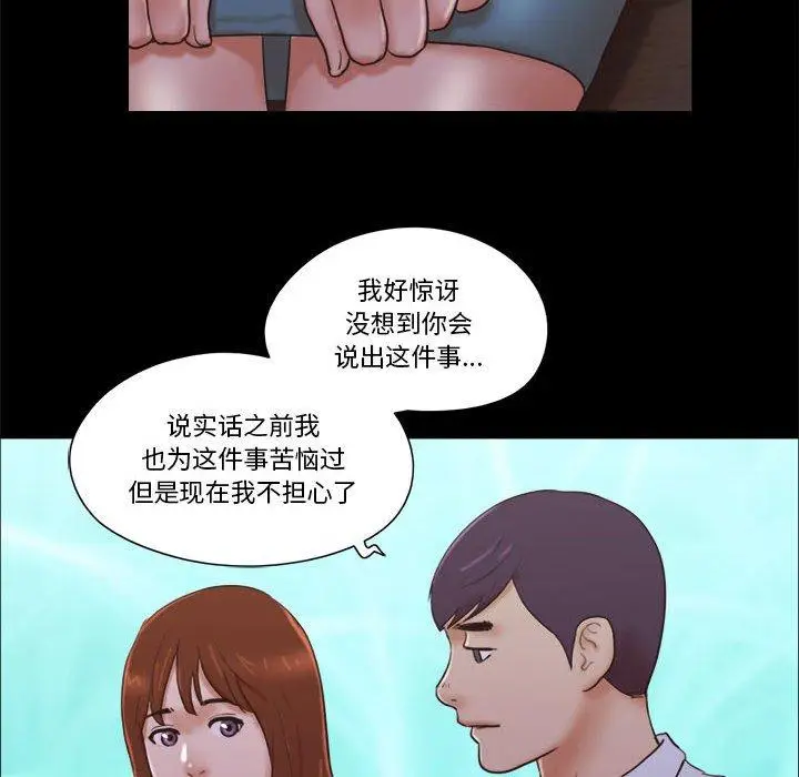 漫画《前任的陷阱》第26话第67张图