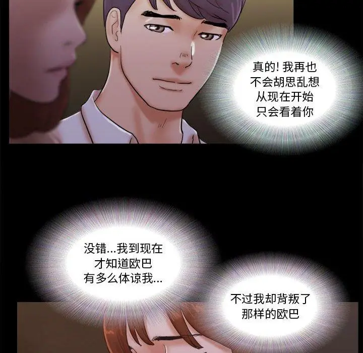 漫画《前任的陷阱》第26话第69张图