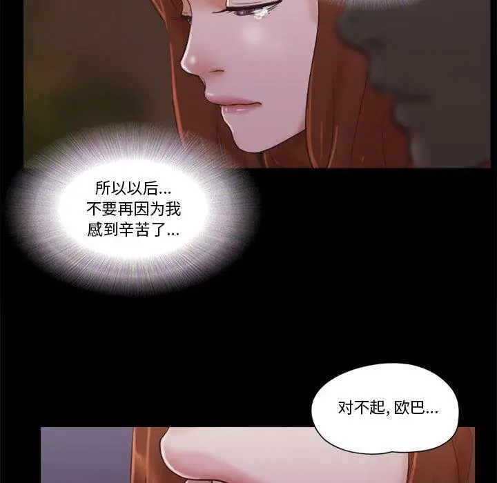 漫画《前任的陷阱》第26话第70张图