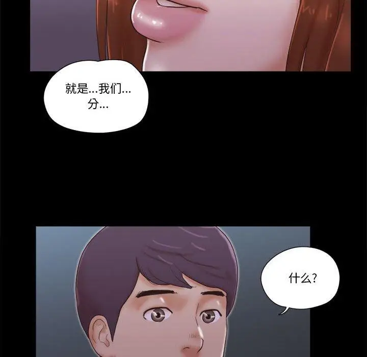 漫画《前任的陷阱》第26话第71张图