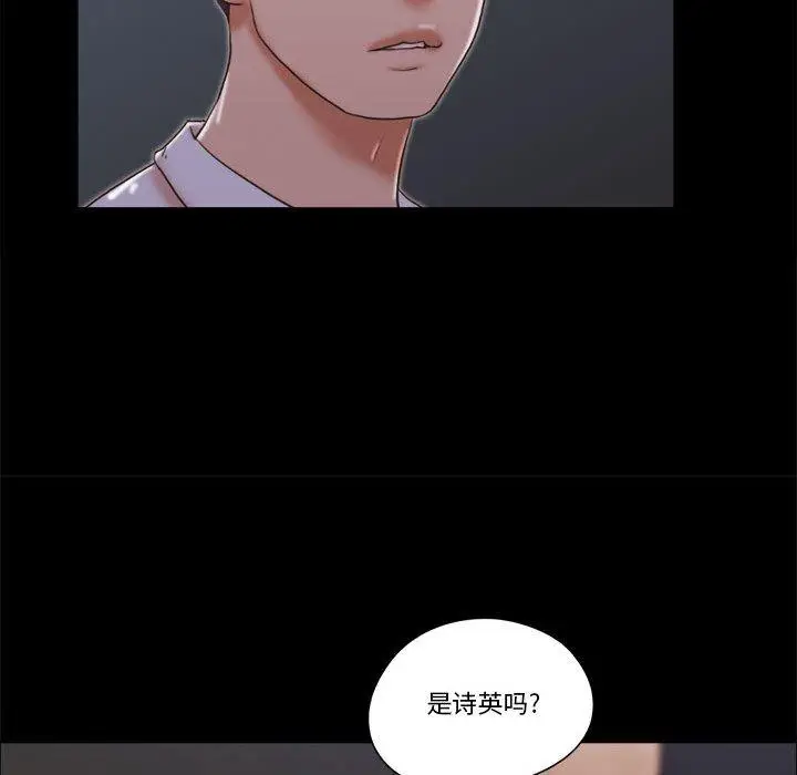漫画《前任的陷阱》第26话第72张图