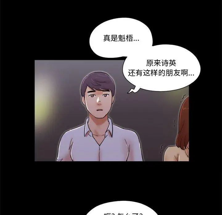 漫画《前任的陷阱》第27话第11张图
