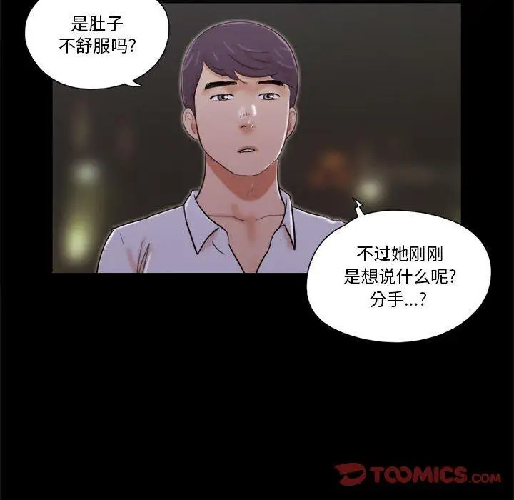 漫画《前任的陷阱》第27话第14张图