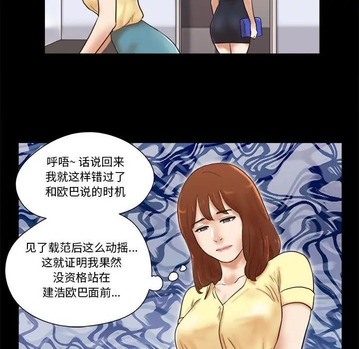漫画《前任的陷阱》第27话第24张图