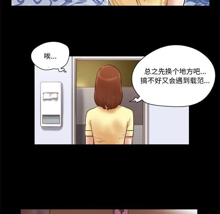 漫画《前任的陷阱》第27话第25张图